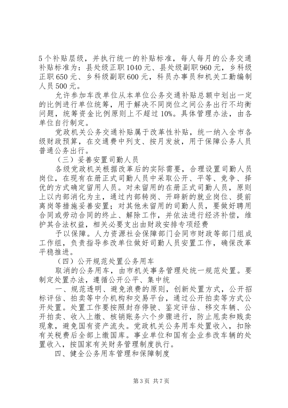 用车制度改革方案 _第3页