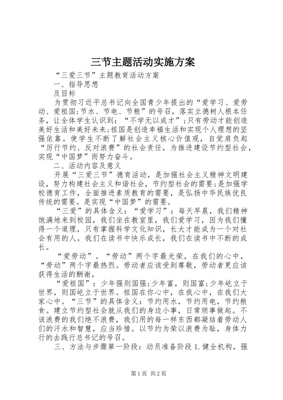 三节主题活动方案 _第1页