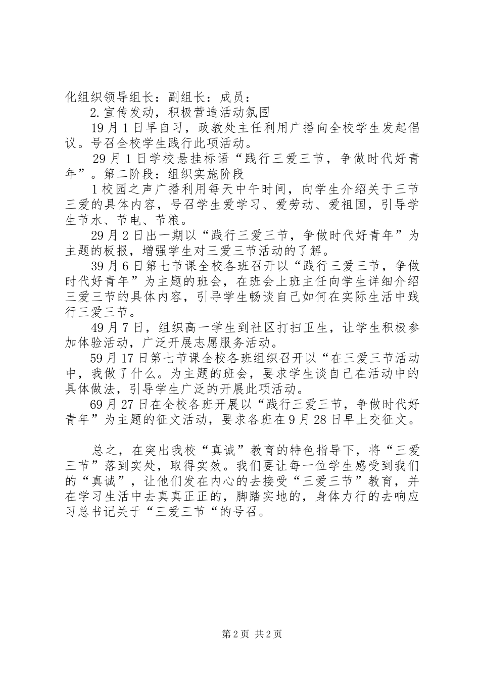 三节主题活动方案 _第2页