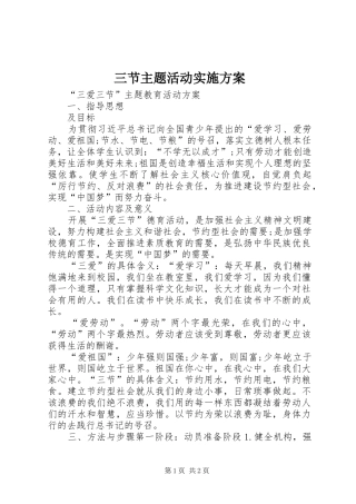 三节主题活动方案 