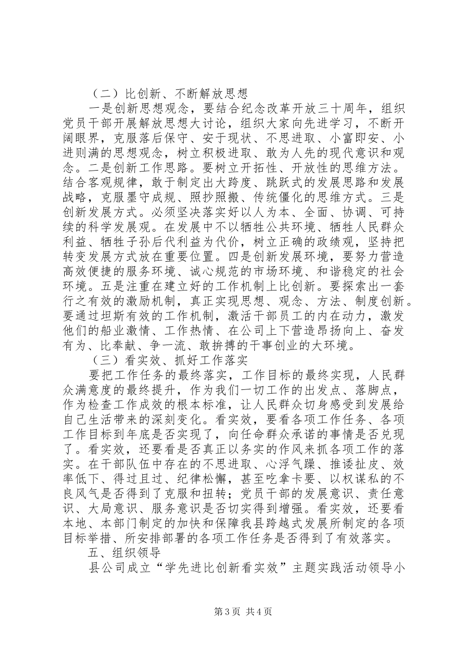 网通公司学先进比创新看实效主题活动方案 _第3页