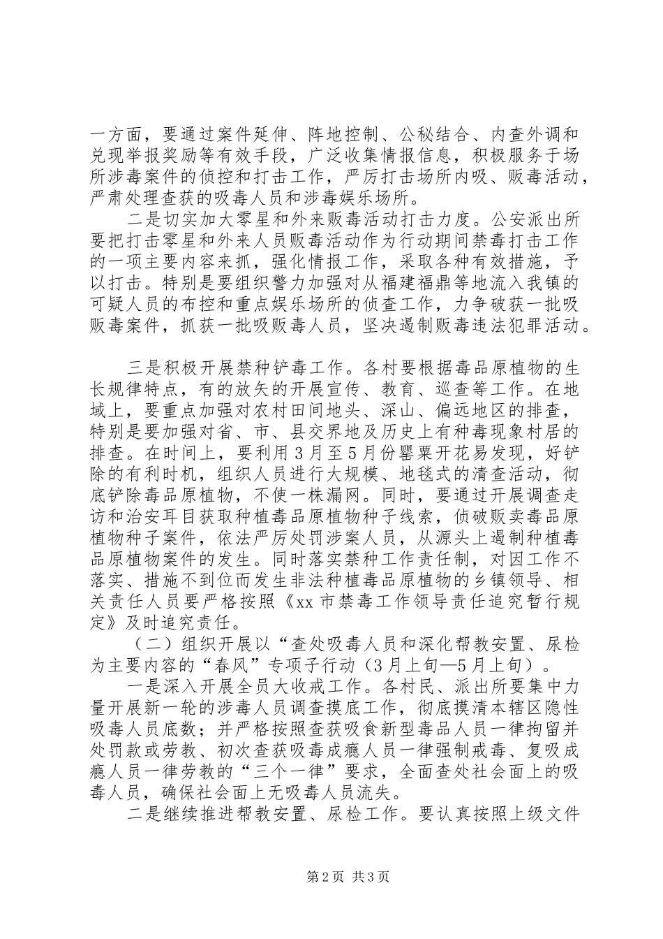 乡镇禁毒专项行动实施方案 _第2页