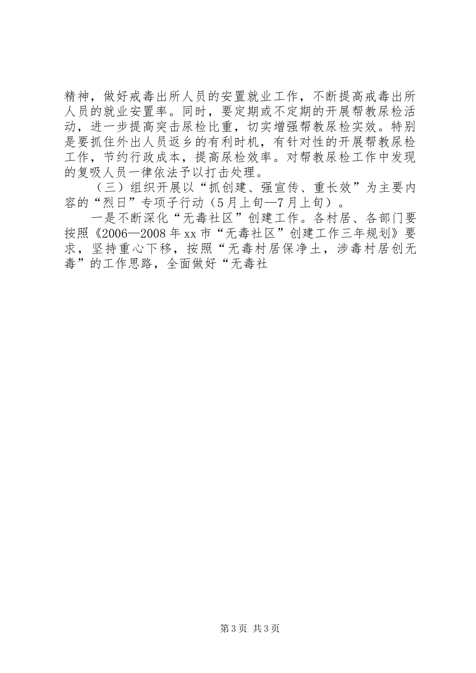 乡镇禁毒专项行动实施方案 _第3页