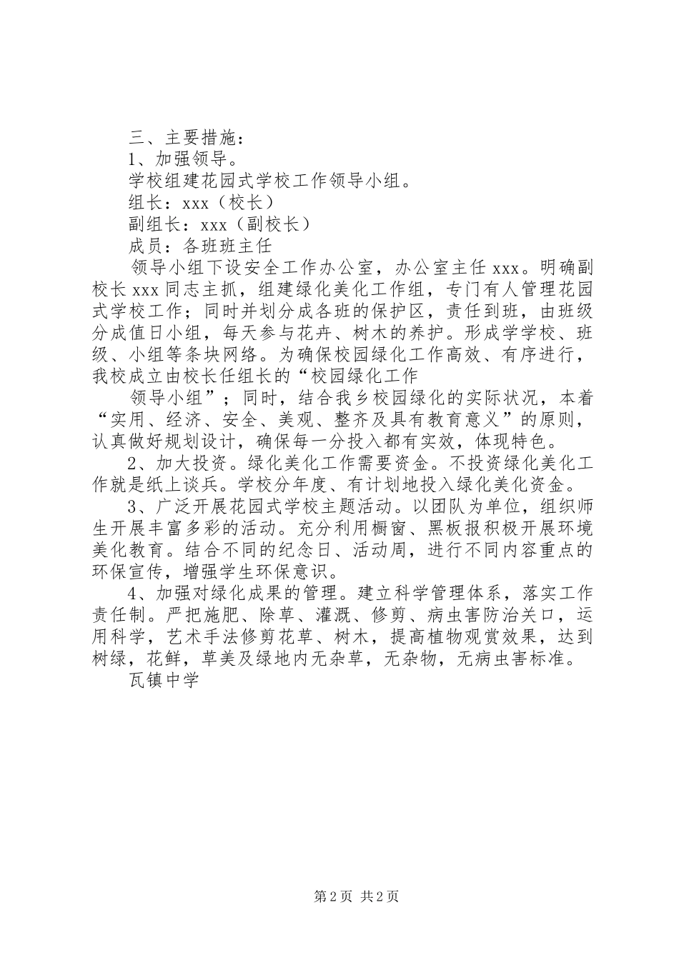 学校绿化工作考核实施方案 _第2页