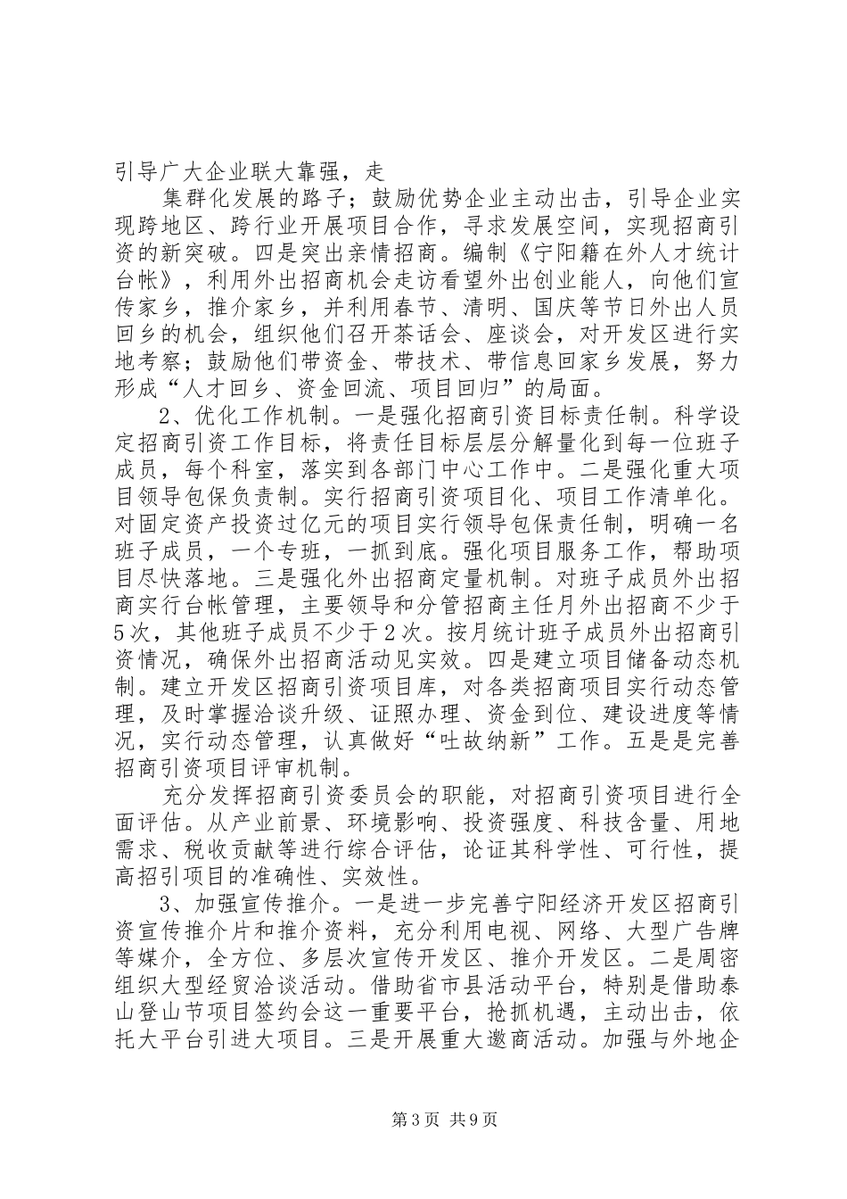 招商引资工作实施方案 _第3页