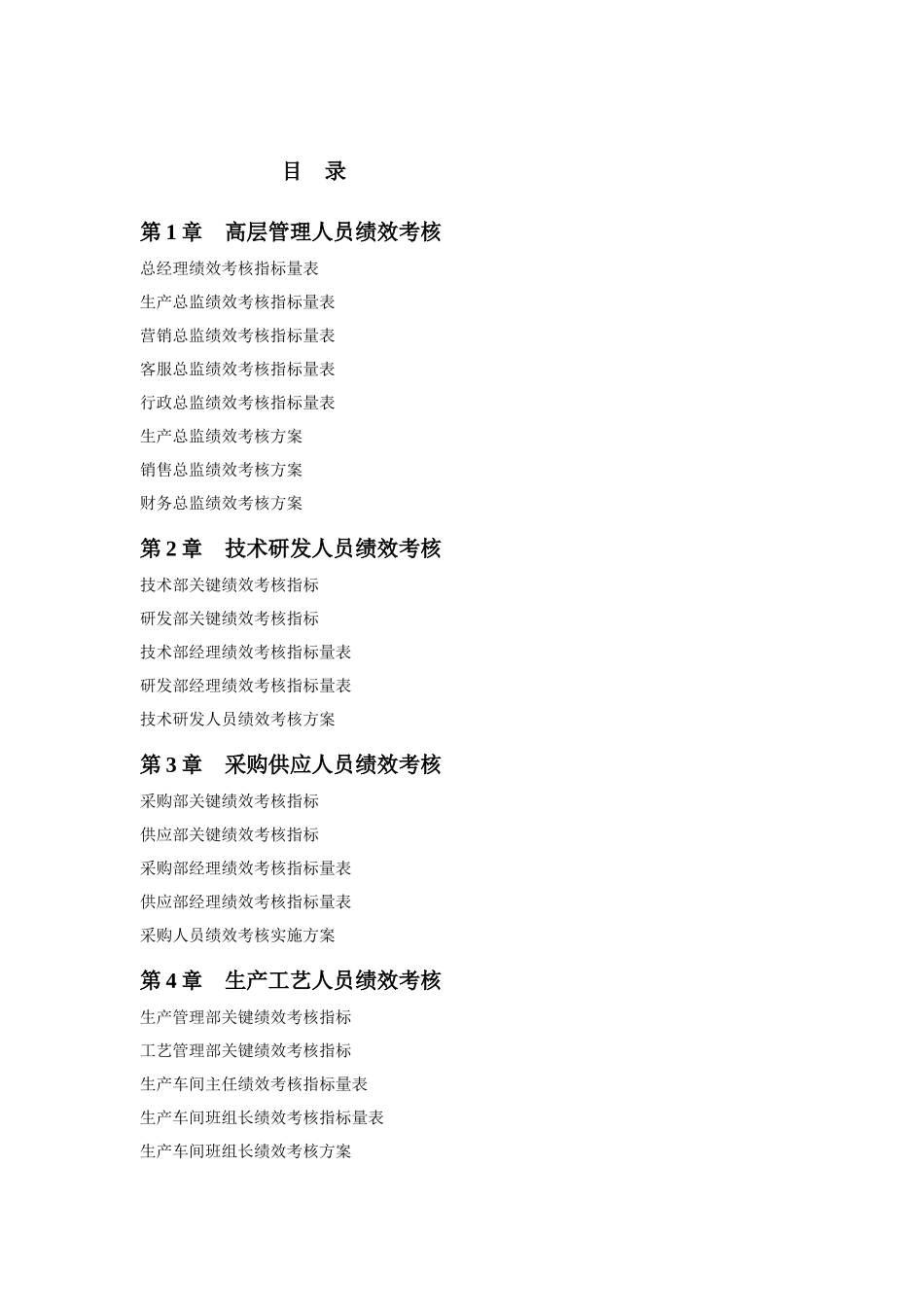 分岗位绩效考核表2_第1页