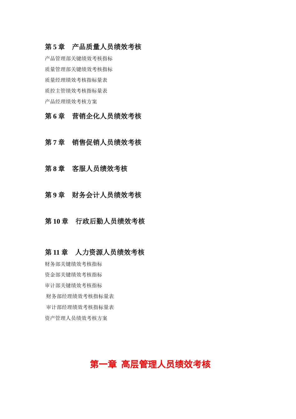 分岗位绩效考核表2_第2页