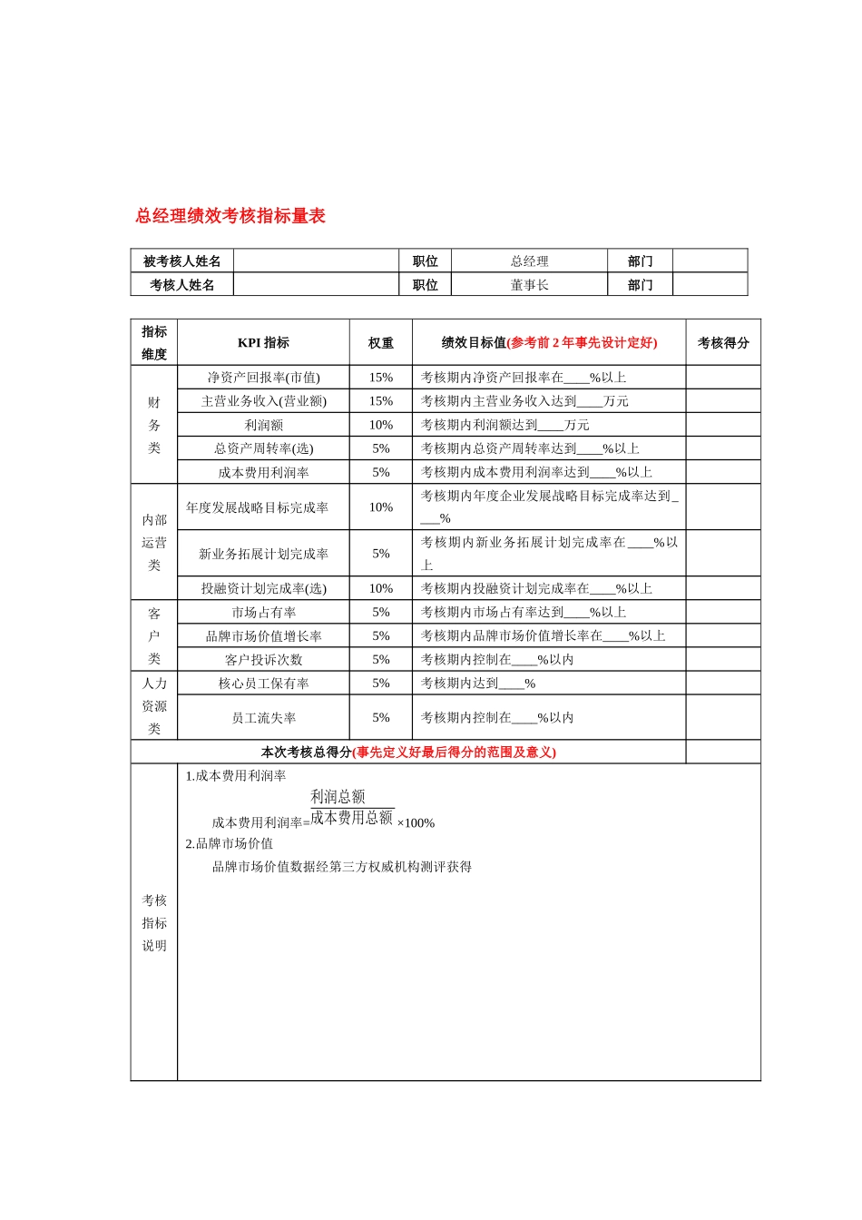 分岗位绩效考核表2_第3页