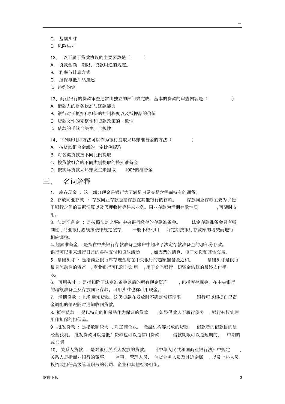 商业银行业务与经营_第3页