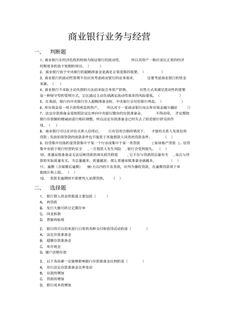 商业银行业务与经营