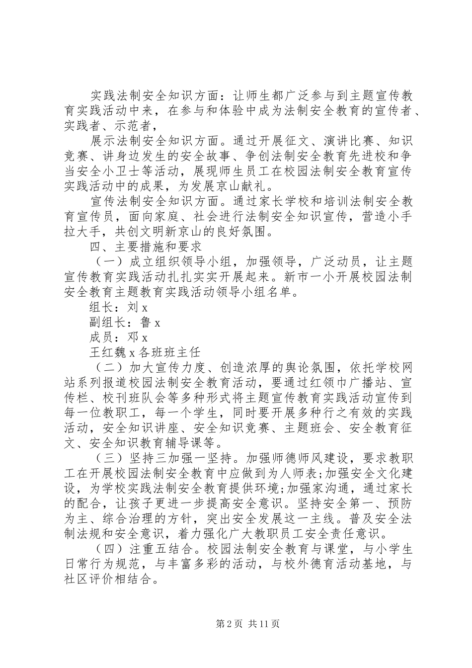 安全教育主题活动实施方案3篇_第2页