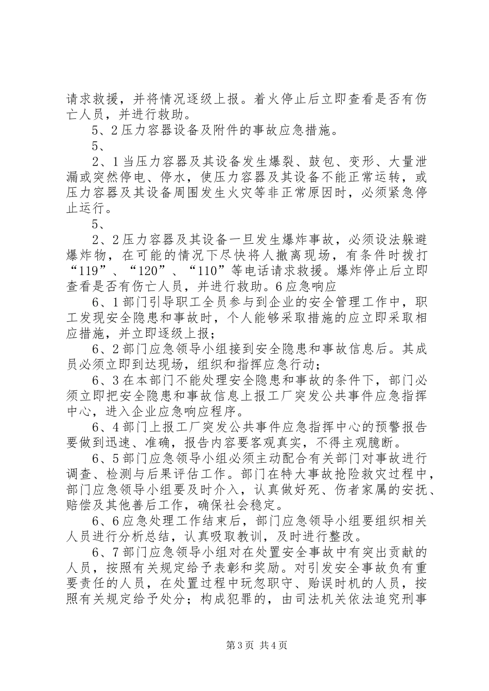 大水井小学特种设备安全应急处理预案 _第3页