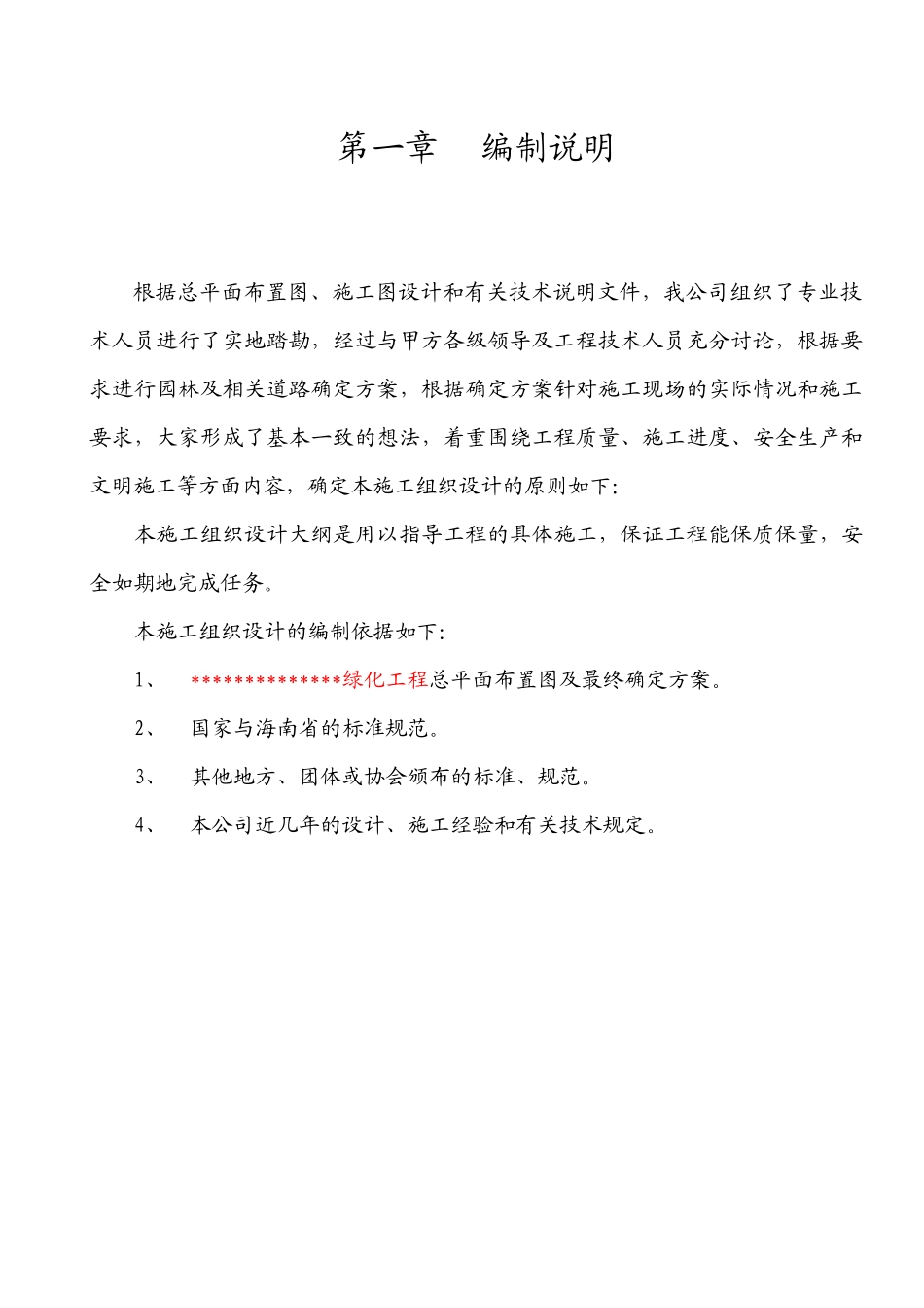 绿化施工组织计划培训资料_第1页