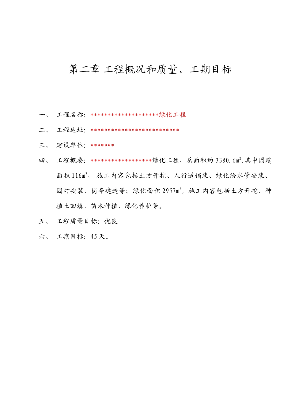 绿化施工组织计划培训资料_第2页