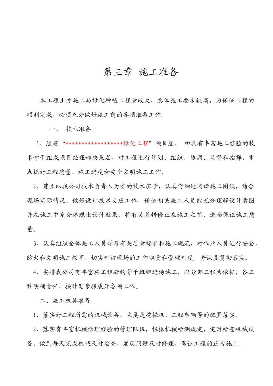 绿化施工组织计划培训资料_第3页