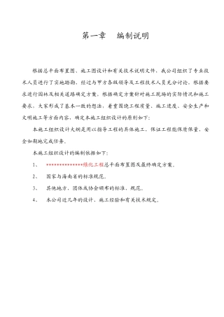 绿化施工组织计划培训资料