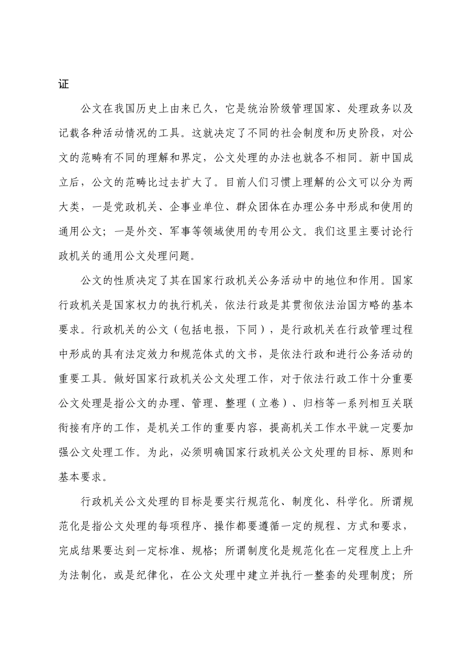 《国家行政机关公文处理办法》系列讲座_第2页