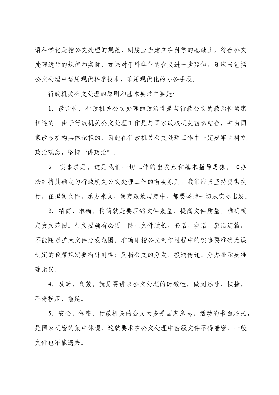 《国家行政机关公文处理办法》系列讲座_第3页