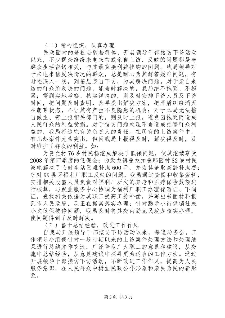 XX国土局开展领导干部大接访大下访活动方案 _第2页