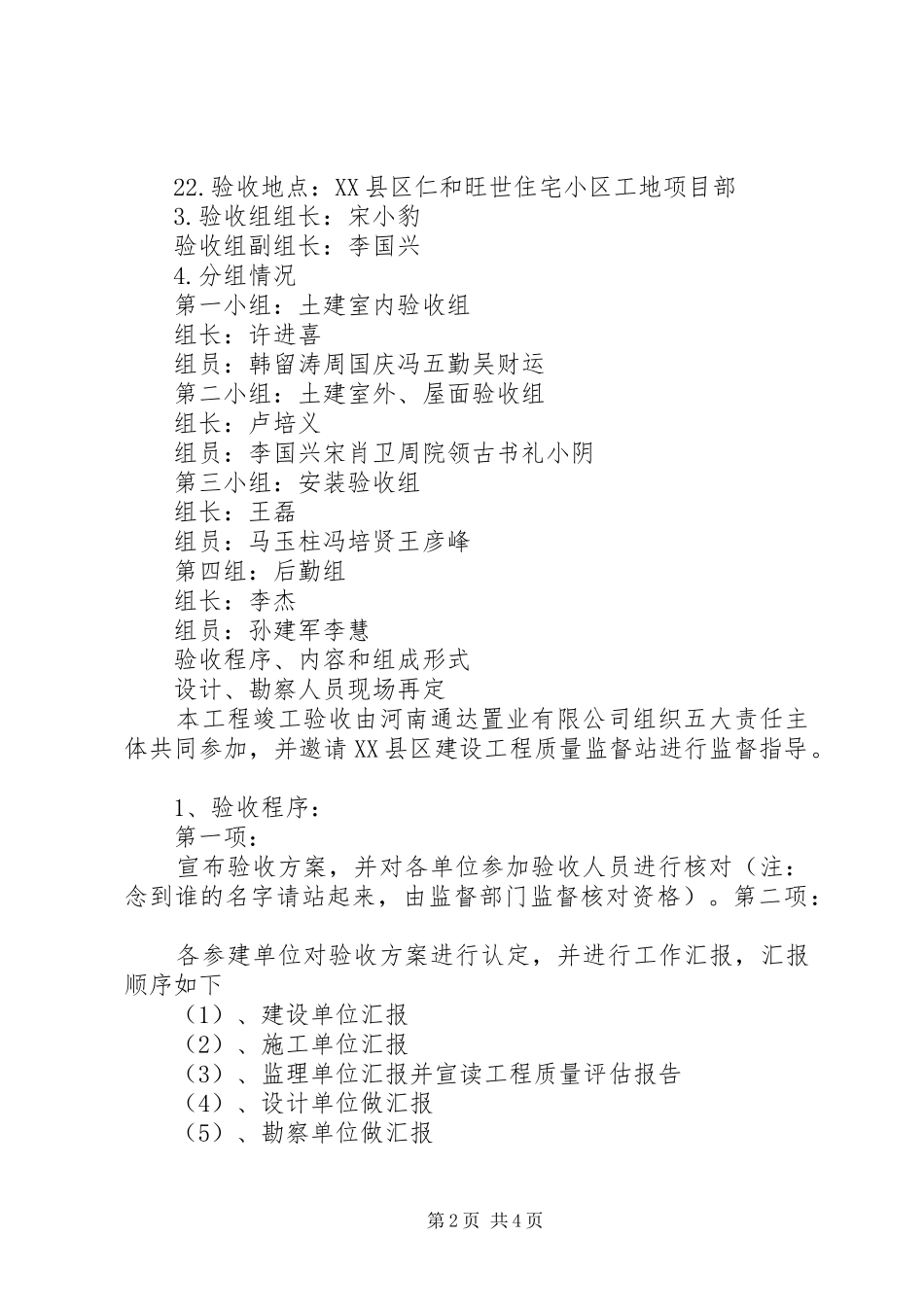 图书馆竣工验收实施方案[小编推荐] _第2页