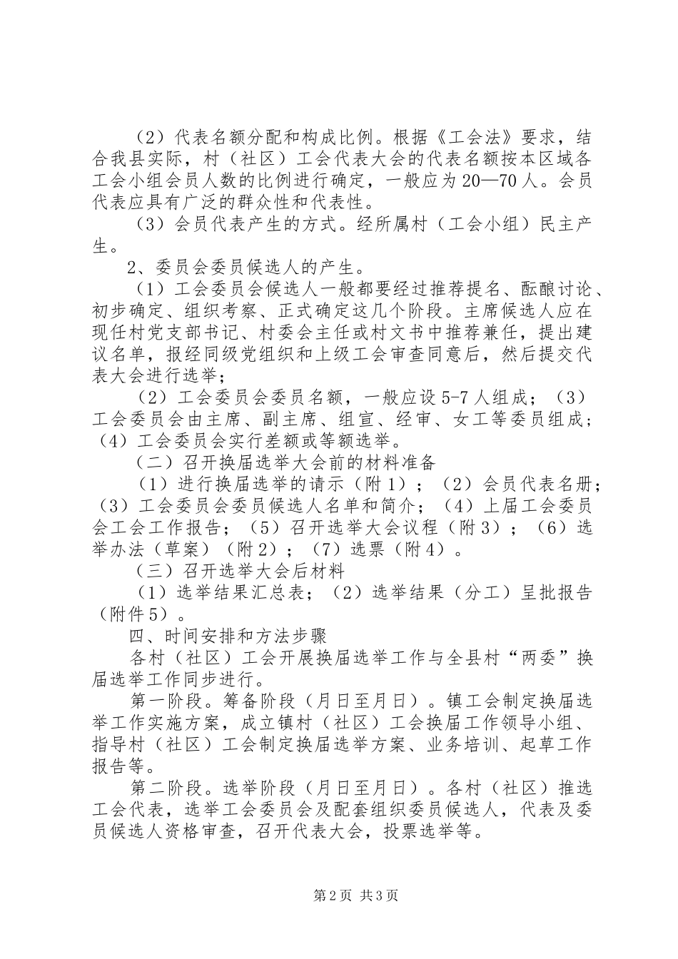 村级计生协会换届选举工作方案档 _第2页