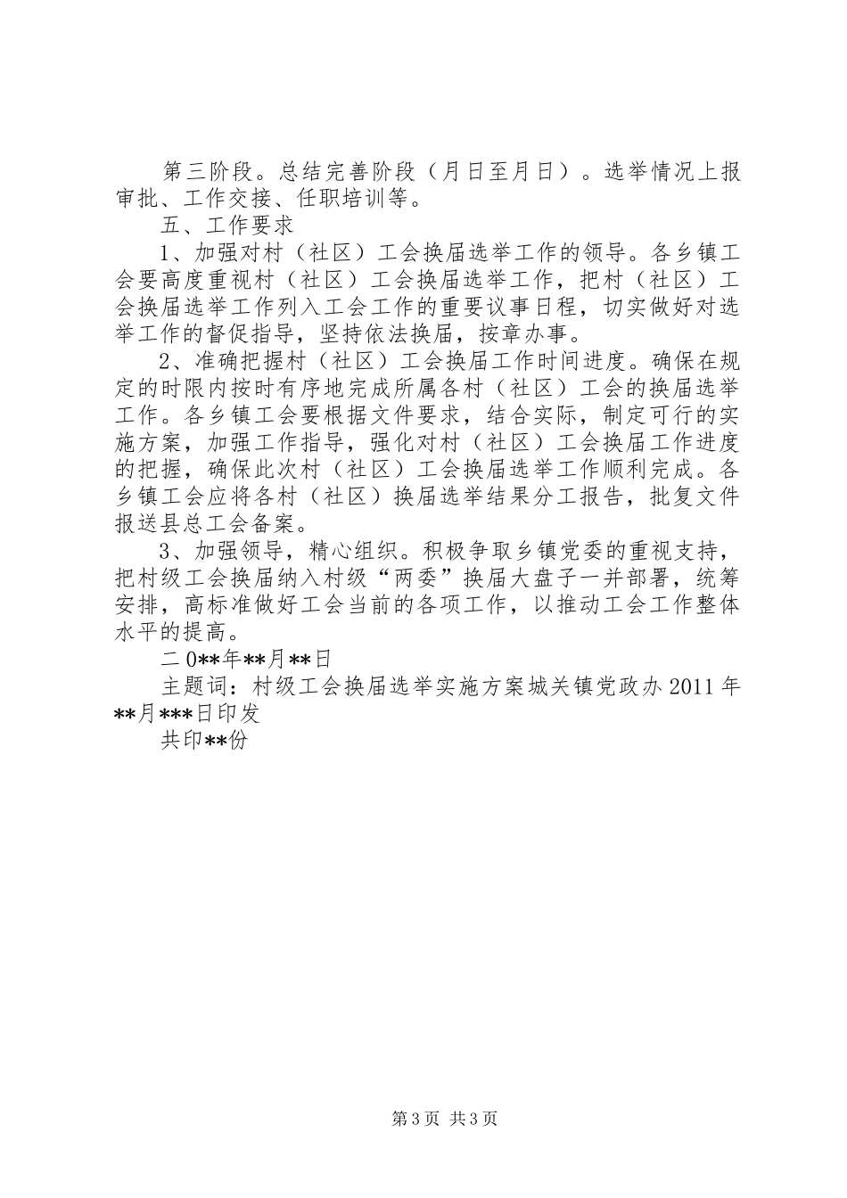 村级计生协会换届选举工作方案档 _第3页