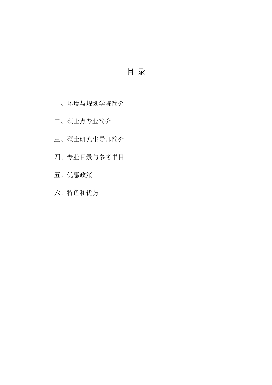 聊城大学环境与规划学院_第2页