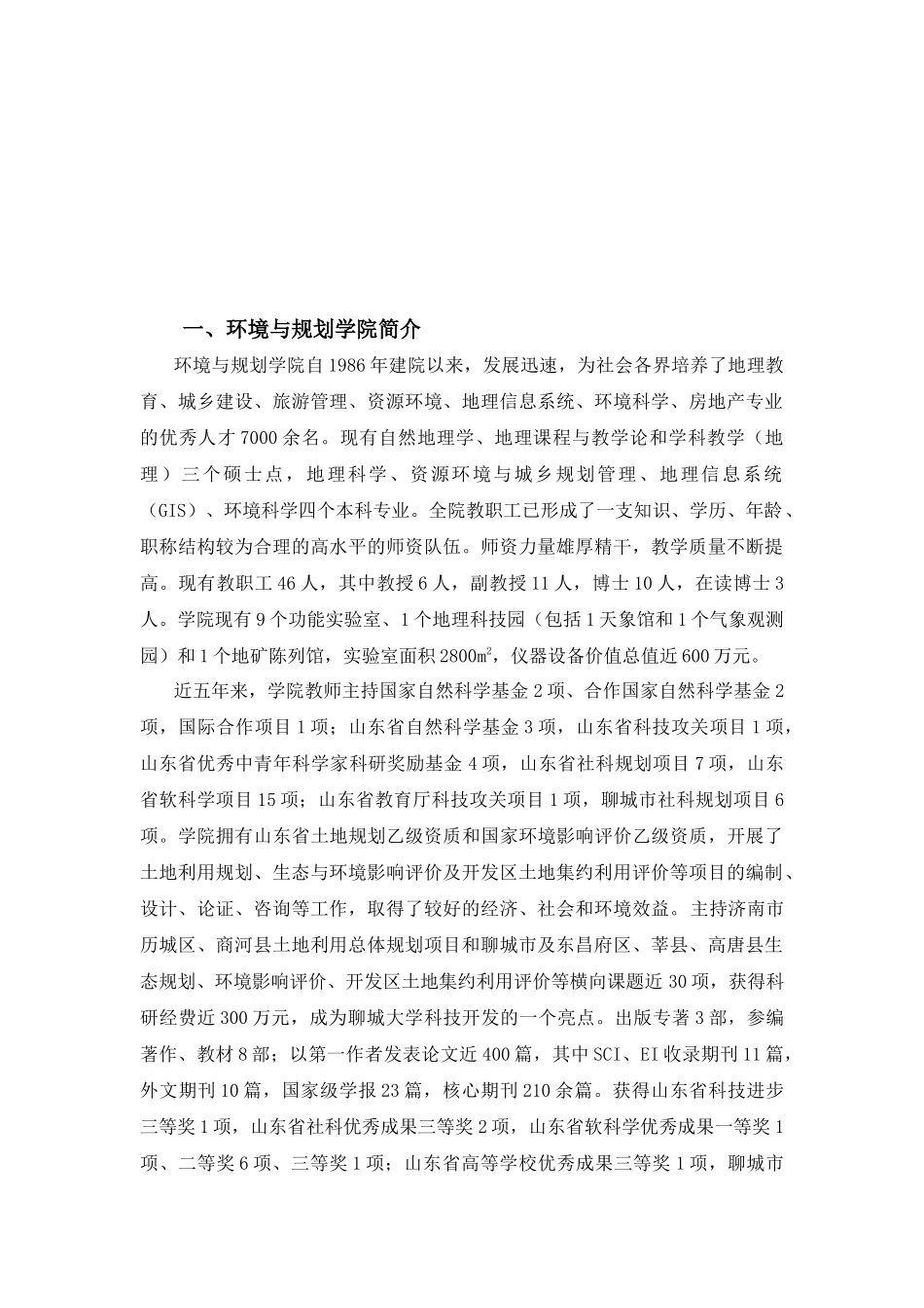 聊城大学环境与规划学院_第3页