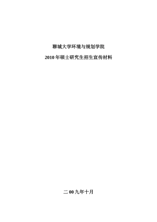 聊城大学环境与规划学院