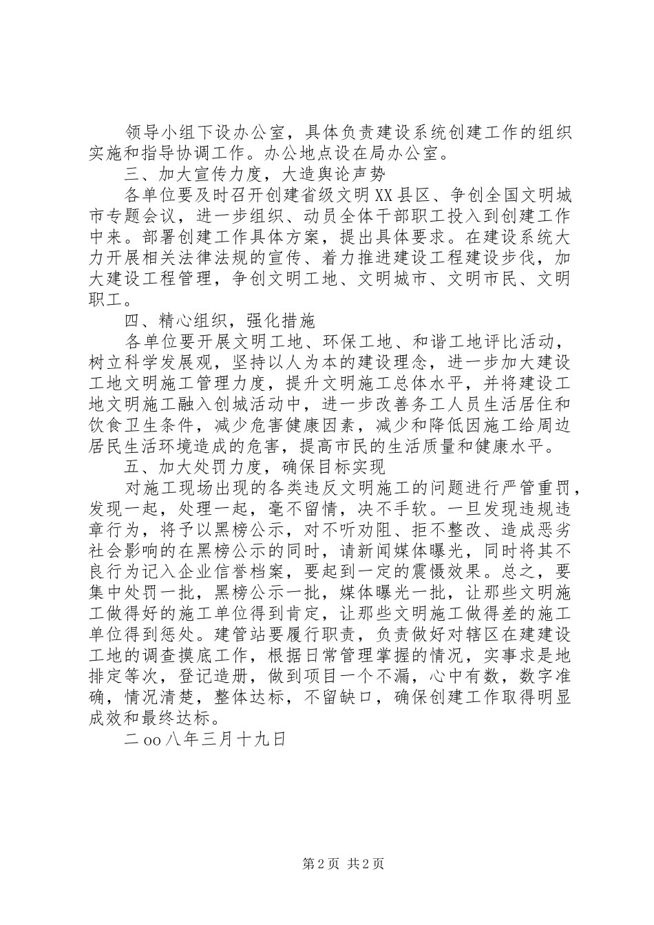 建设局创建省级文明XX县区暨争创全国文明城市工作方案 _第2页