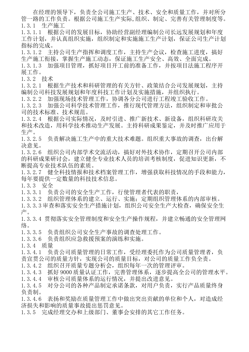 国企各岗位职责统编_第3页