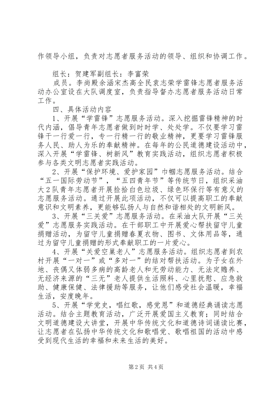 “青春有梦志愿同行”学雷锋广场志愿服务活动实施方案 _第2页