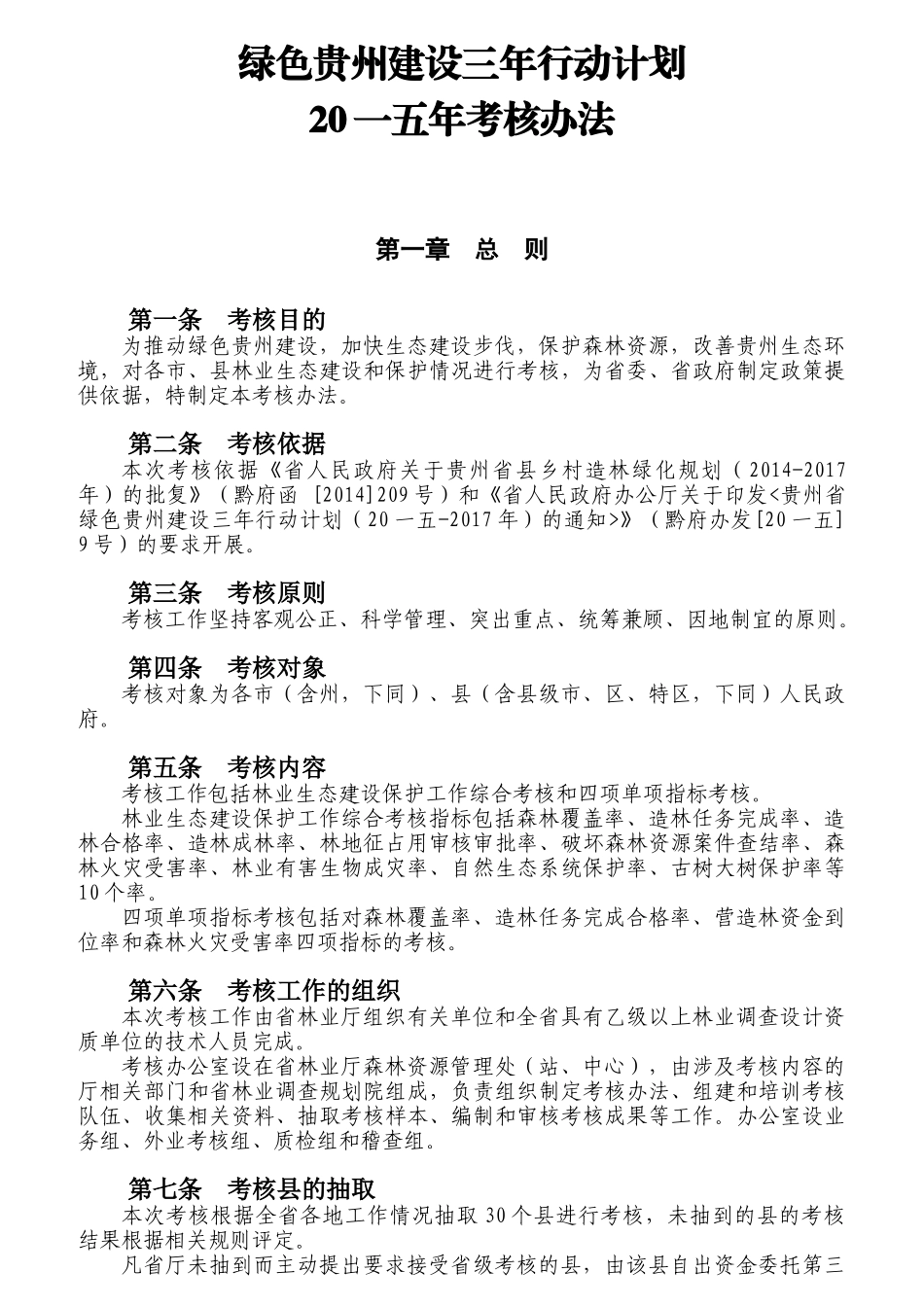 绿色建设三年行动计划考核办法_第1页