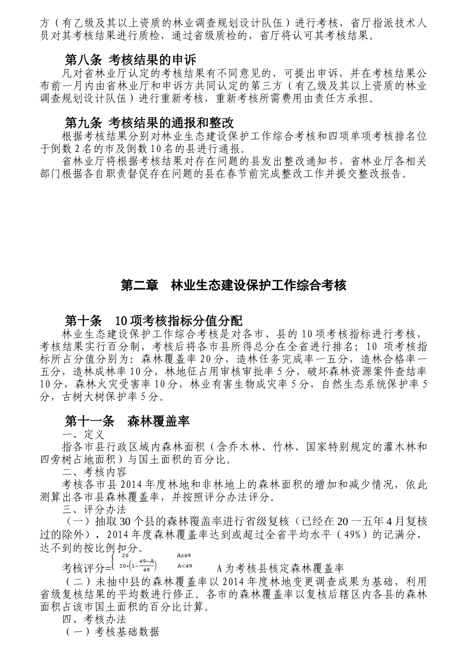 绿色建设三年行动计划考核办法_第2页