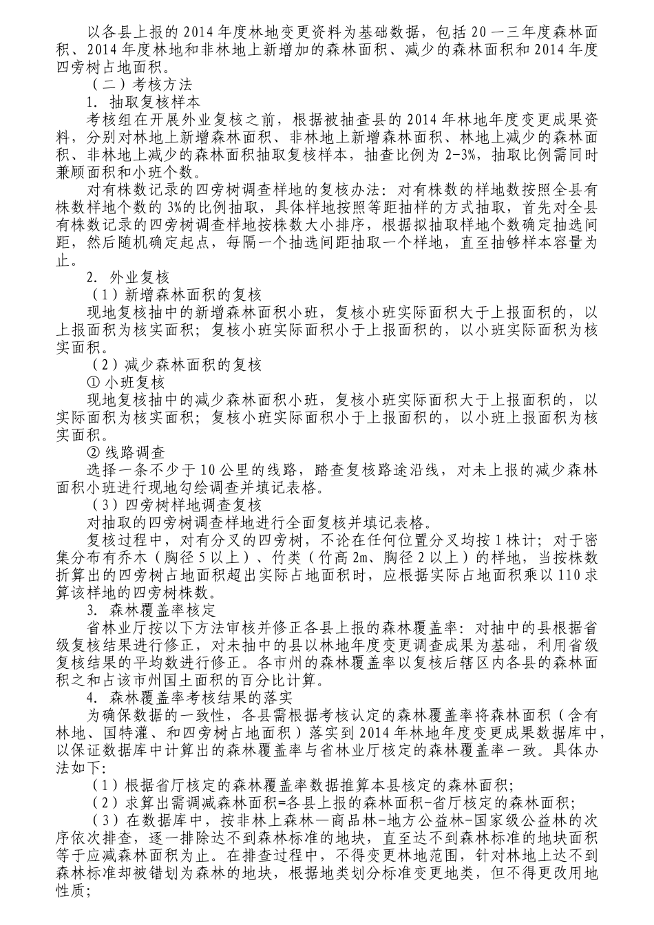 绿色建设三年行动计划考核办法_第3页