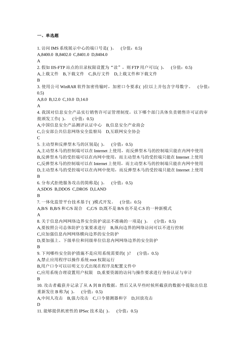 信息安全模拟题_第1页