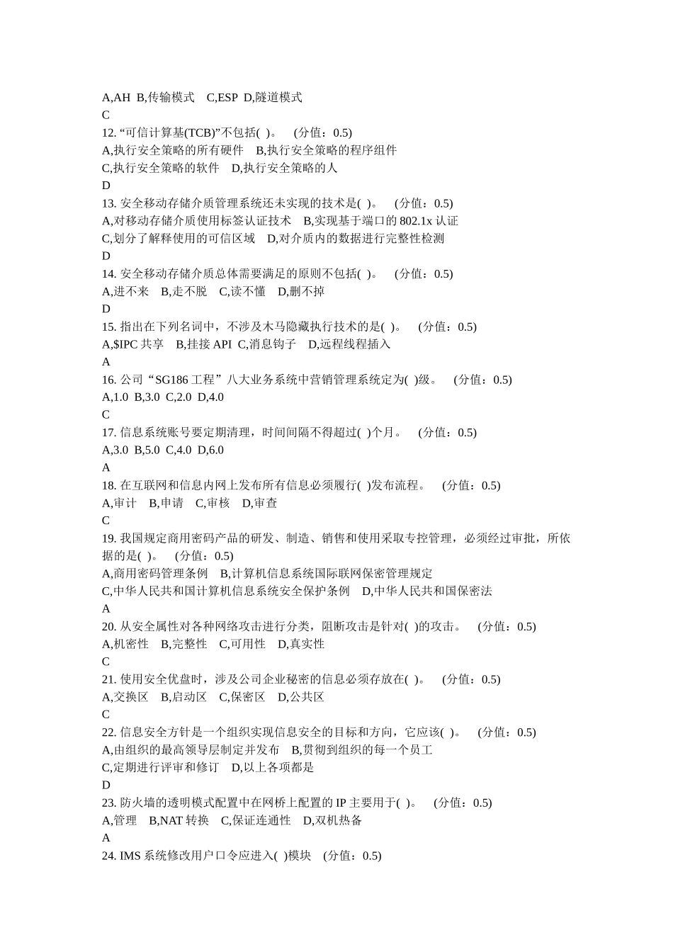 信息安全模拟题_第2页