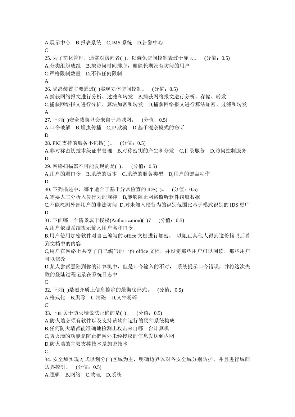 信息安全模拟题_第3页