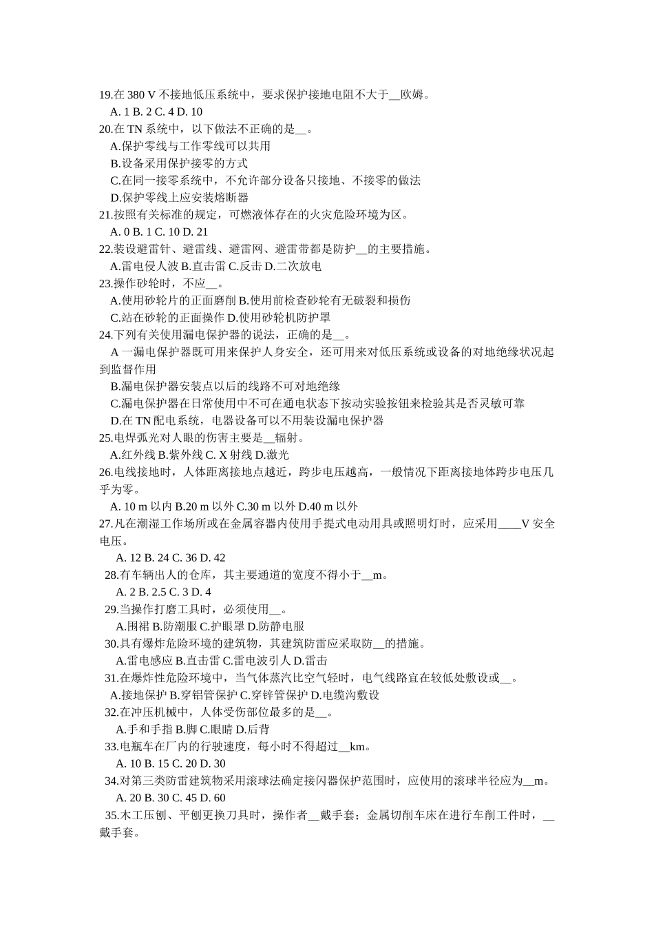 第三部分安全生产技术_第2页