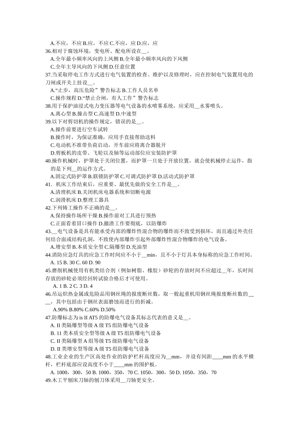 第三部分安全生产技术_第3页