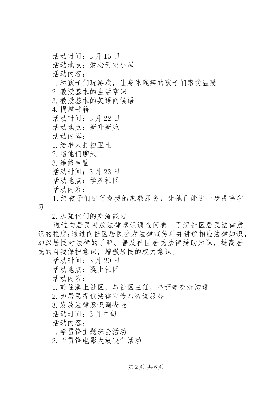 XX年3月5日学雷锋活动实施方案企业 _第2页