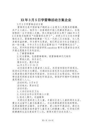 XX年3月5日学雷锋活动实施方案企业 