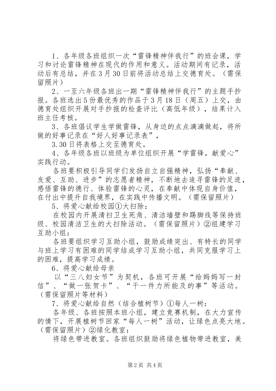 开展“学雷锋活动月”主题教育活动实施方案 _第2页