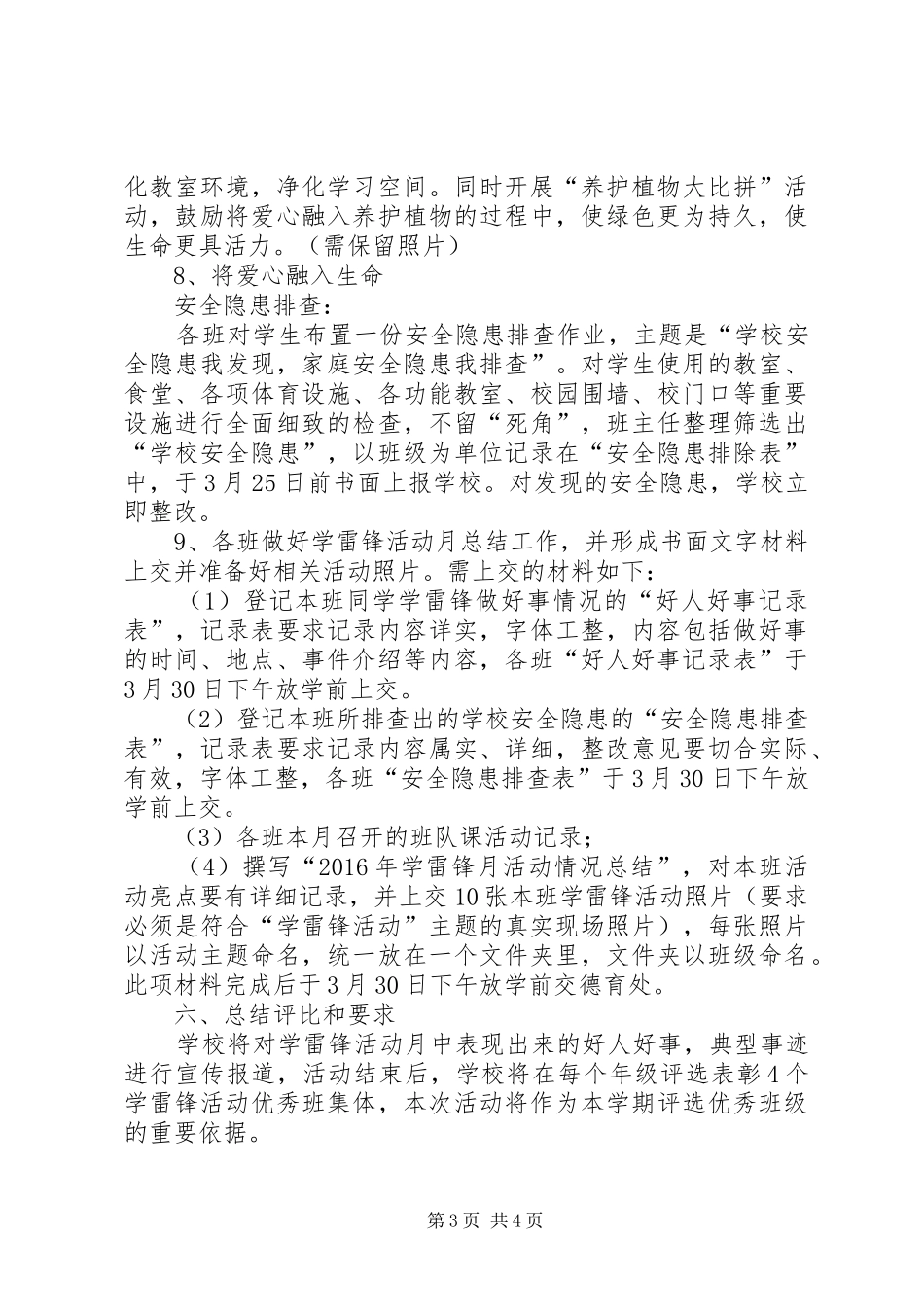 开展“学雷锋活动月”主题教育活动实施方案 _第3页