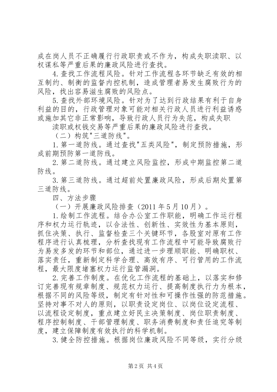 廉政风险防控机制建设工作方案 _第2页