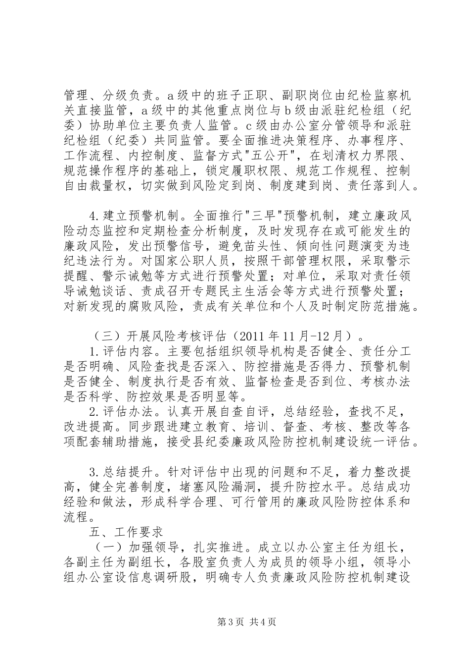 廉政风险防控机制建设工作方案 _第3页
