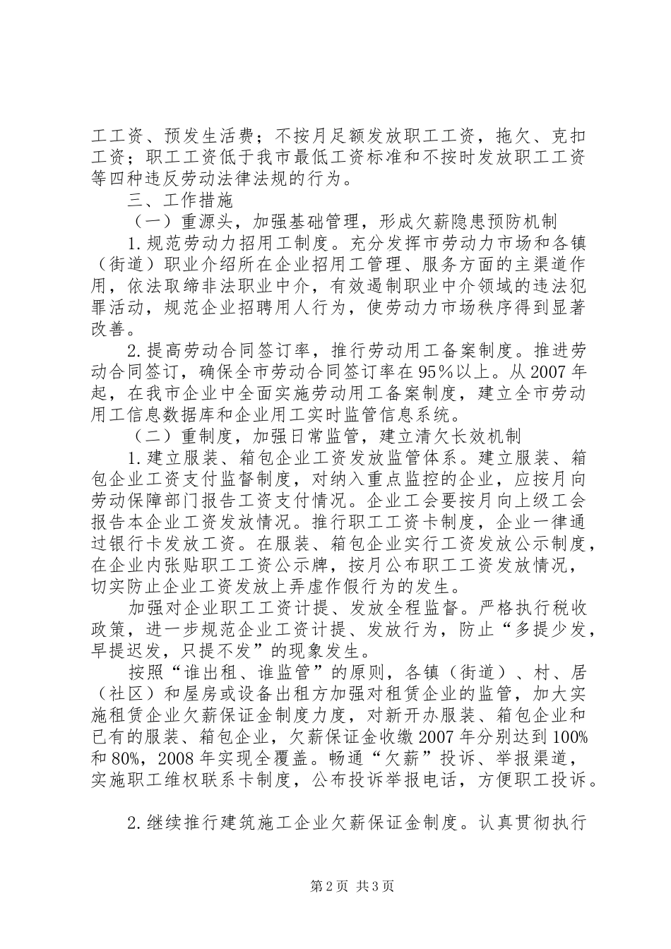 桐庐建筑业开展浙江无欠薪行动方案 _第2页