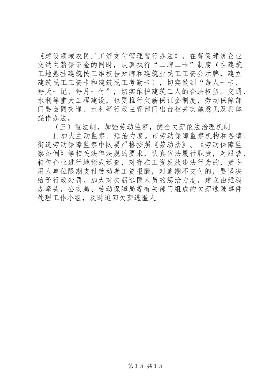 桐庐建筑业开展浙江无欠薪行动方案 _第3页