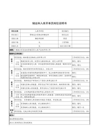 奥康集团储运科入库开单员岗位说明书