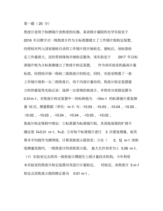 2018年一级注册计量师试题(论述题)